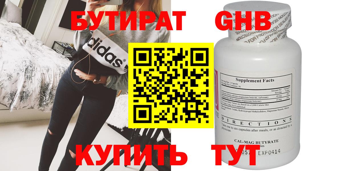 БУТИРАТ бутандиол Шадринск