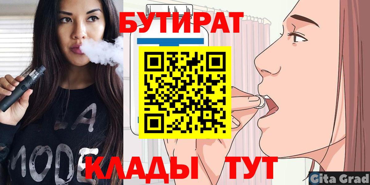 Бутират  БУТИРАТ оксибутират  Вход с VPN  Шадринск 
