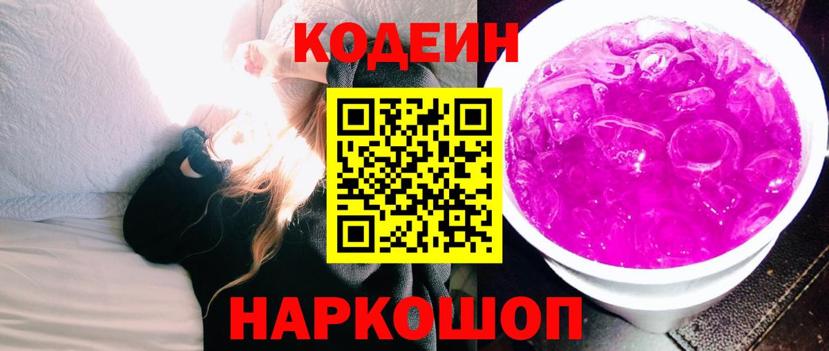 Кодеиновый сироп Lean напиток Lean (лин) Шадринск