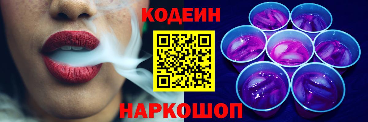 Шадринск  Codein напиток Lean (лин)  Вход с VPN 