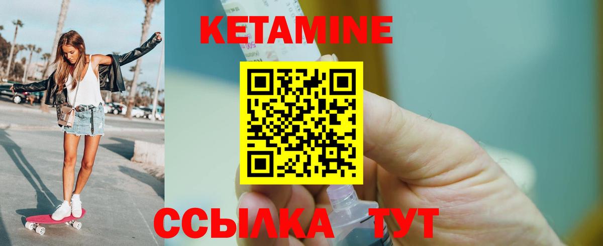 Кетамин VHQ Шадринск