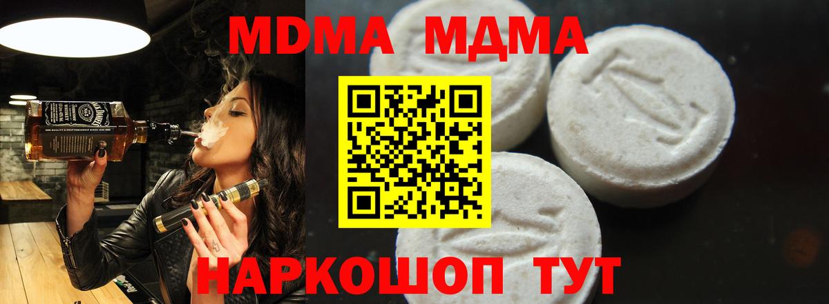 МДМА молли  MDMA  MDMA crystal  Шадринск  Вход с VPN 