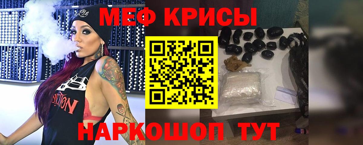 Меф мяу мяу  Шадринск